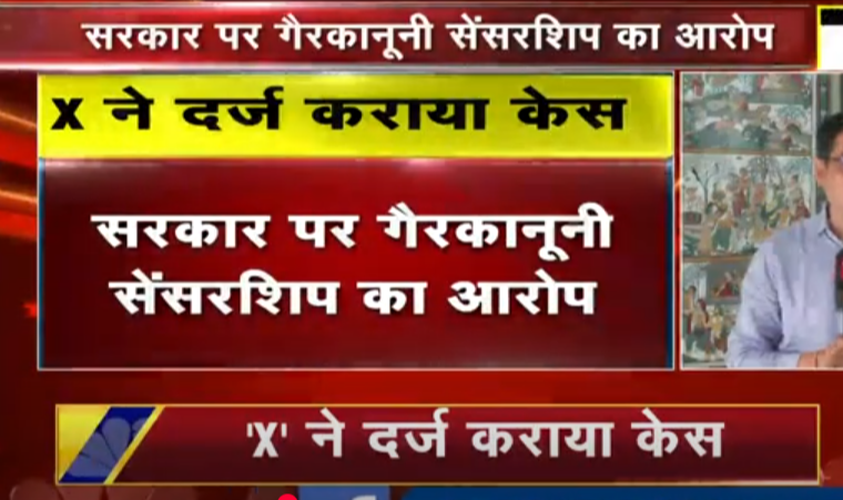 X कॉर्प बनाम भारत सरकार