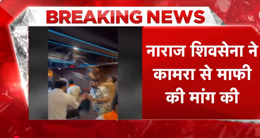 कुणाल कामरा विवाद