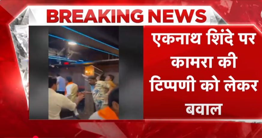 कॉमेडियन कुणाल कामरा