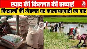 यूरिया किल्लत, UP News, किसान परेशान, पुलिस फॉलोवर, यूरिया कालाबाजारी, खाद संकट, उत्तर प्रदेश सरकार, किसान समस्याएं, नीम कोटेड यूरिया