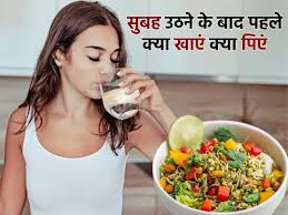 सुबह उठकर क्या पीना चाहिए, morning drinks in Hindi,